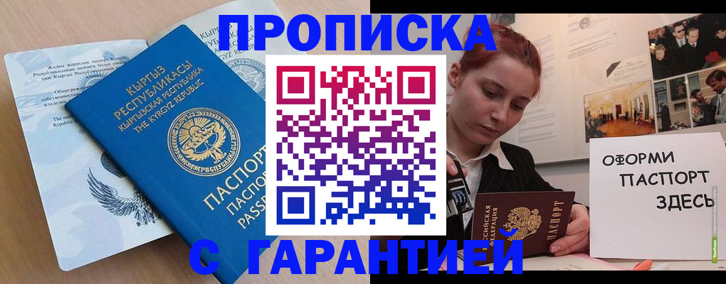 прописка для работы в Смоленской области