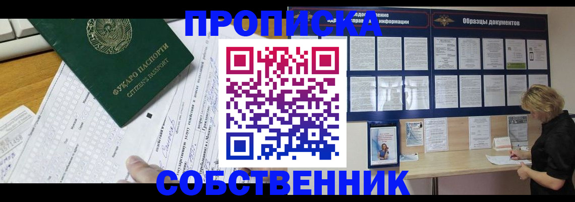 пропишу в квартире в Смоленской области