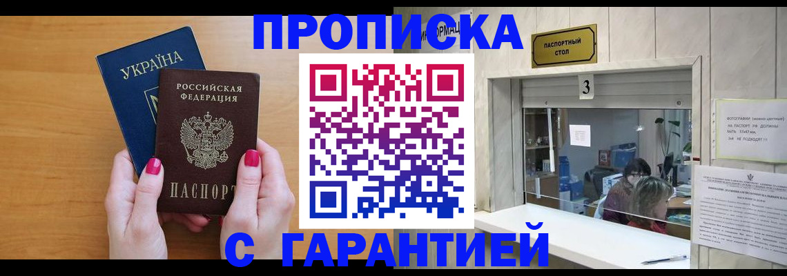 прописка для школы в Смоленской области