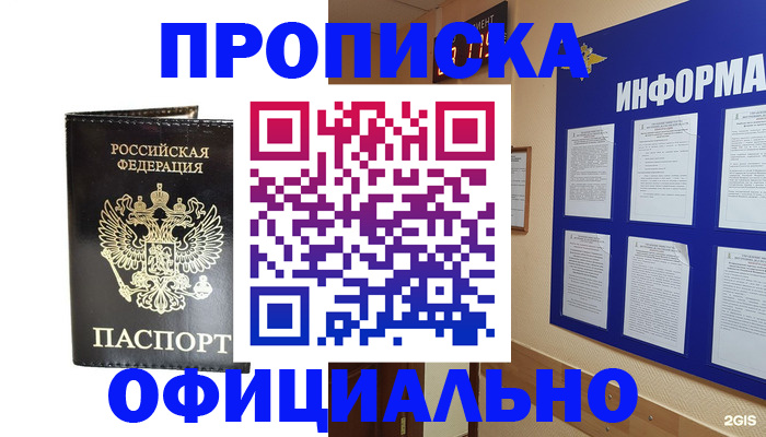 где прописаться в Смоленской области