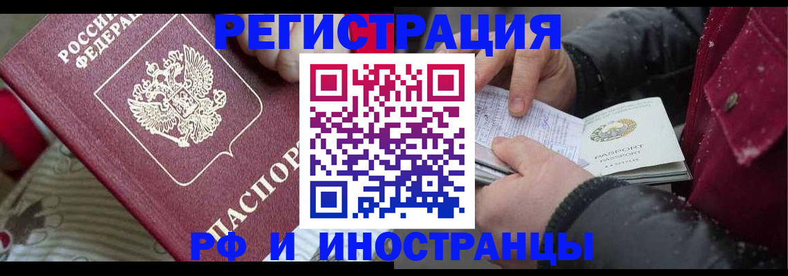 прописка для работы в Смоленской области